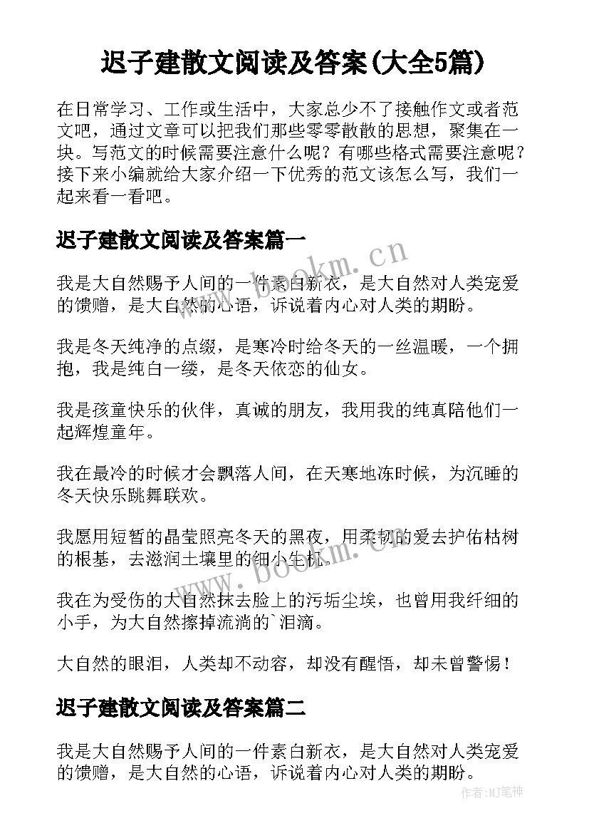 迟子建散文阅读及答案(大全5篇)