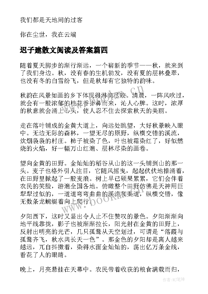 迟子建散文阅读及答案(大全5篇)