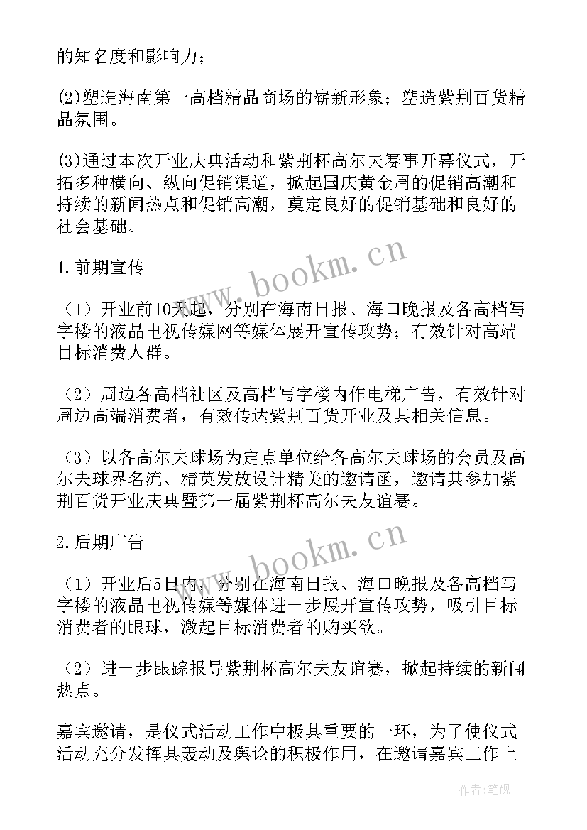 2023年商场活动方案 商场活动策划(模板5篇)