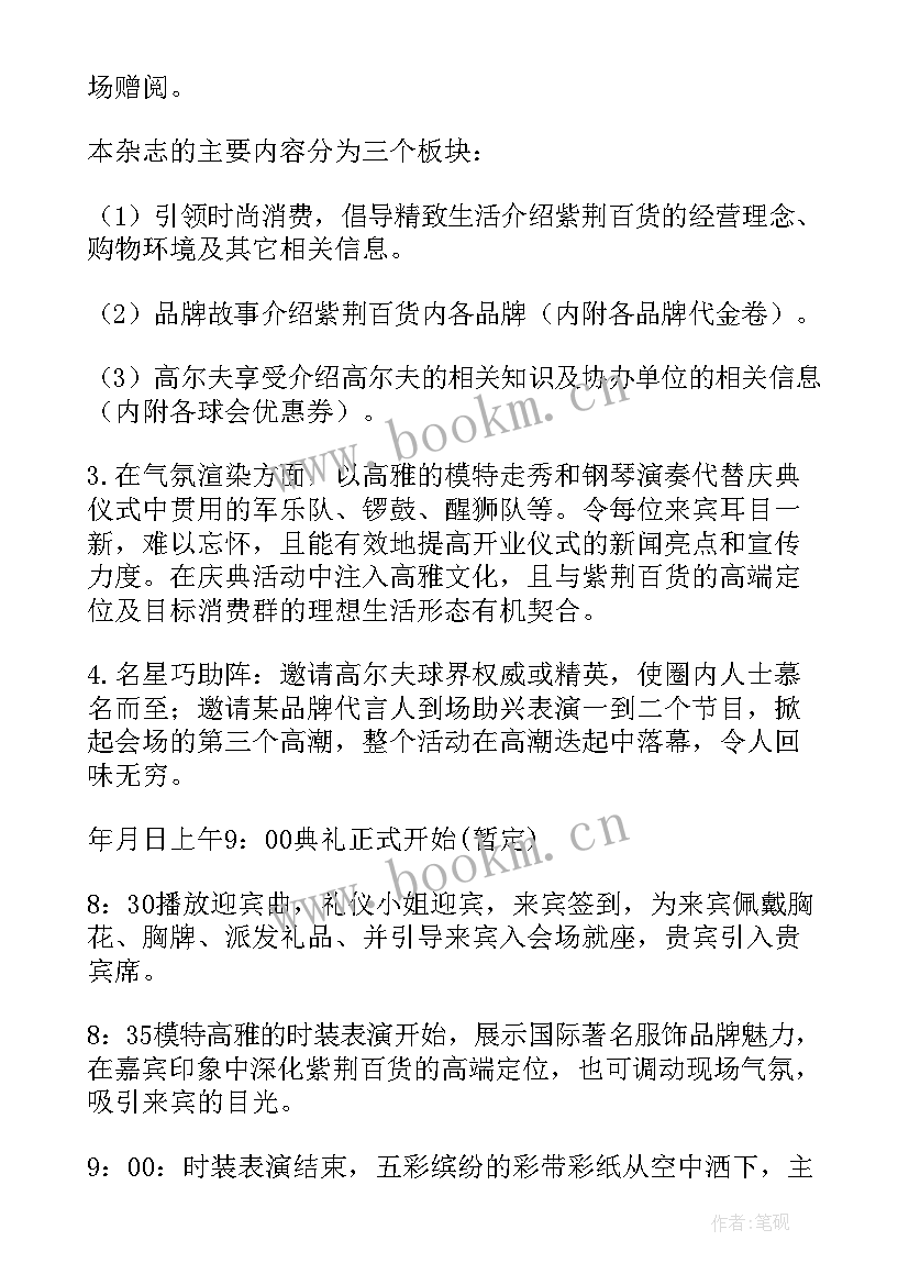 2023年商场活动方案 商场活动策划(模板5篇)