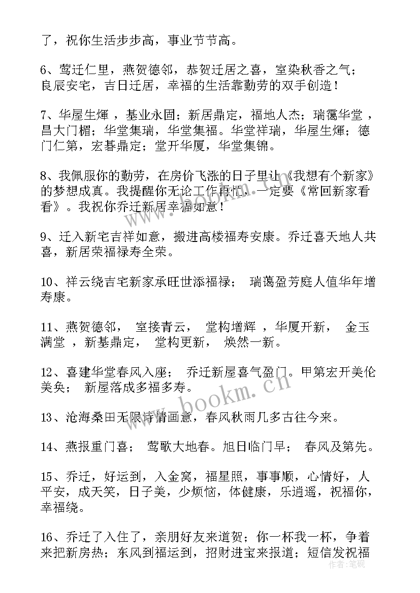 最新祝福朋友进新房子的祝福语说 搬进新房子祝福语(优秀5篇)