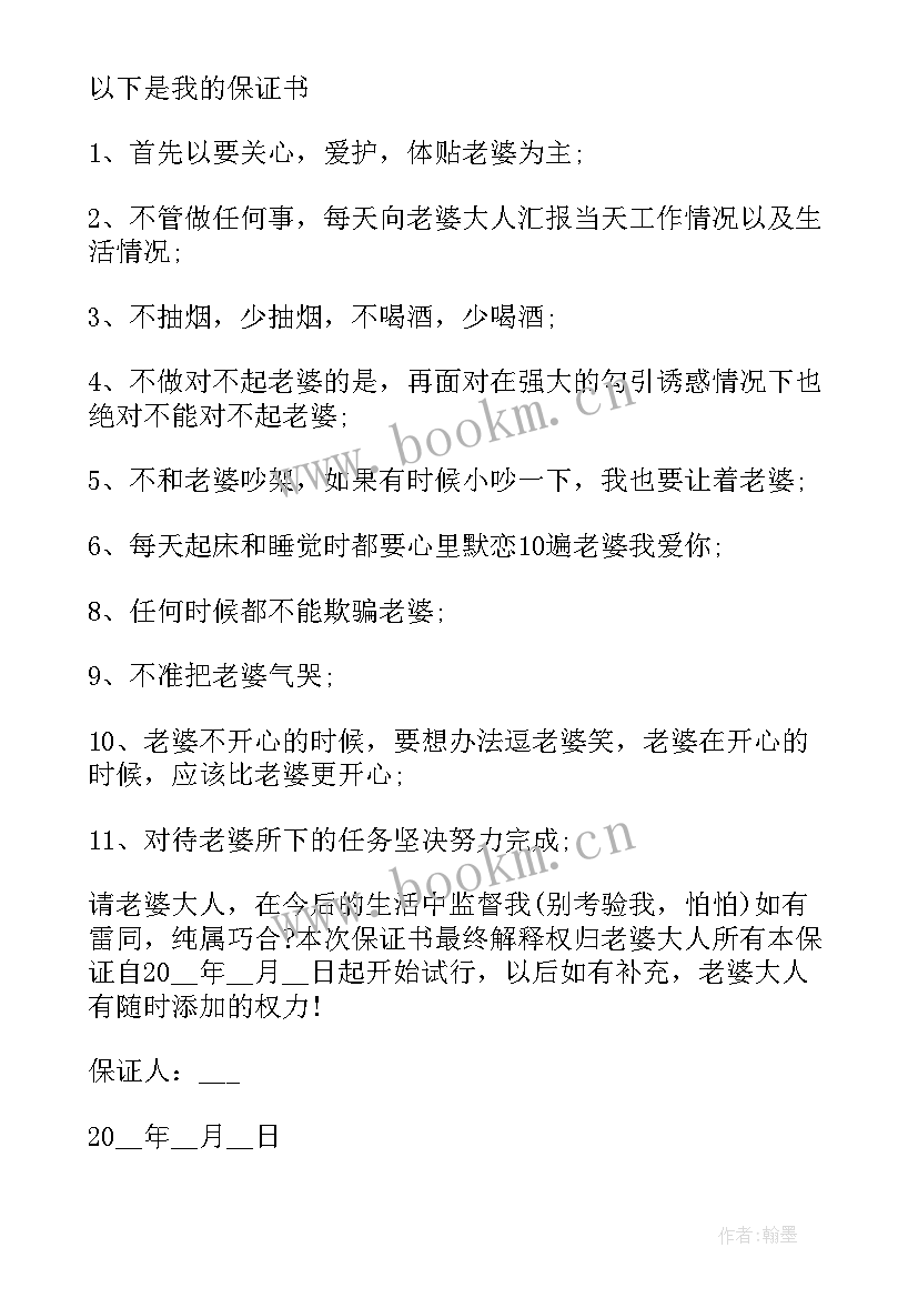 保证书减肥(通用5篇)