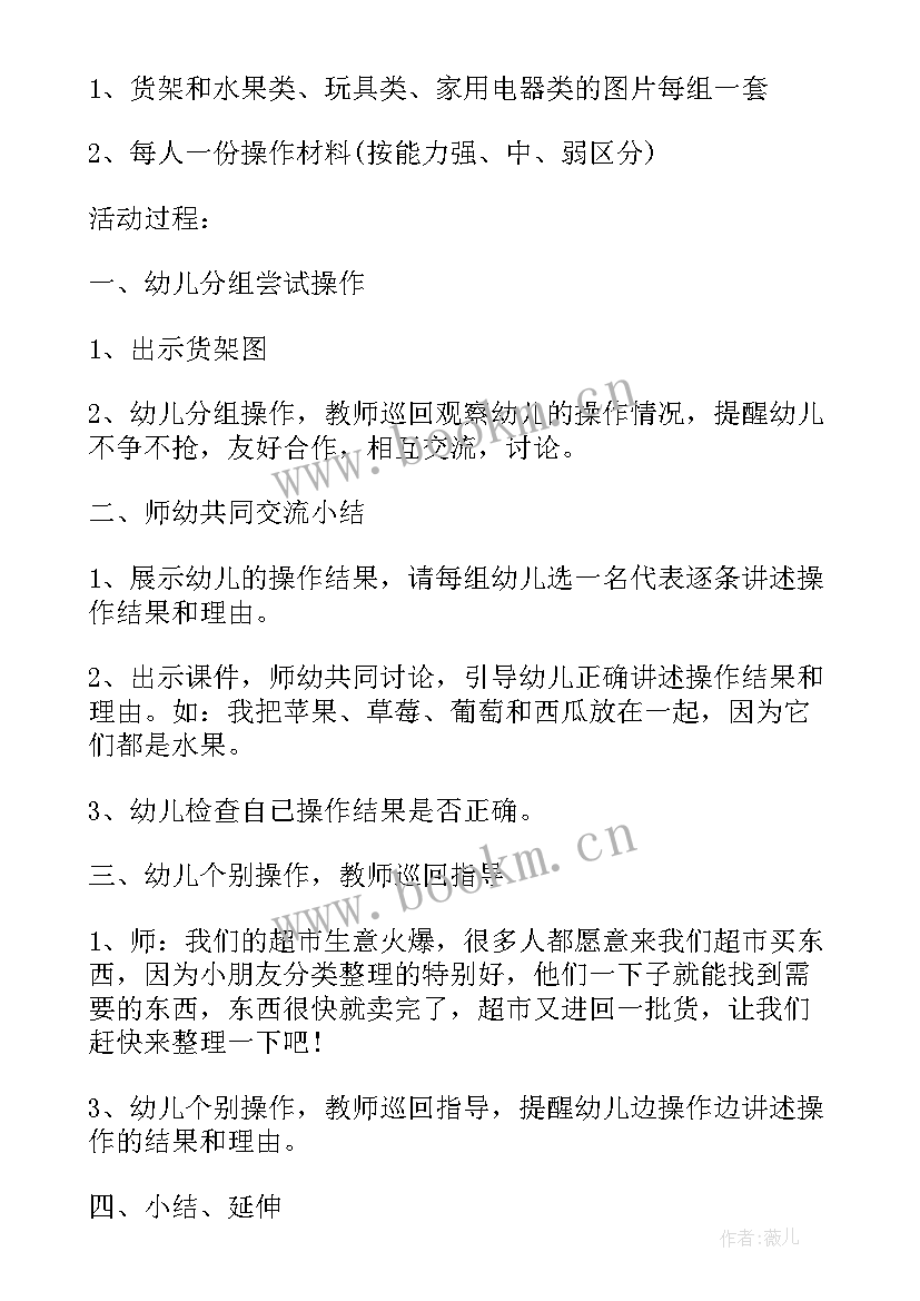 小班角色游戏玩具店一教案 小班角色游戏教案(模板5篇)