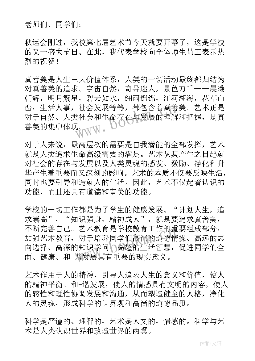 最新团建开场白主持词 学校晚会的主持稿开场白(优秀9篇)