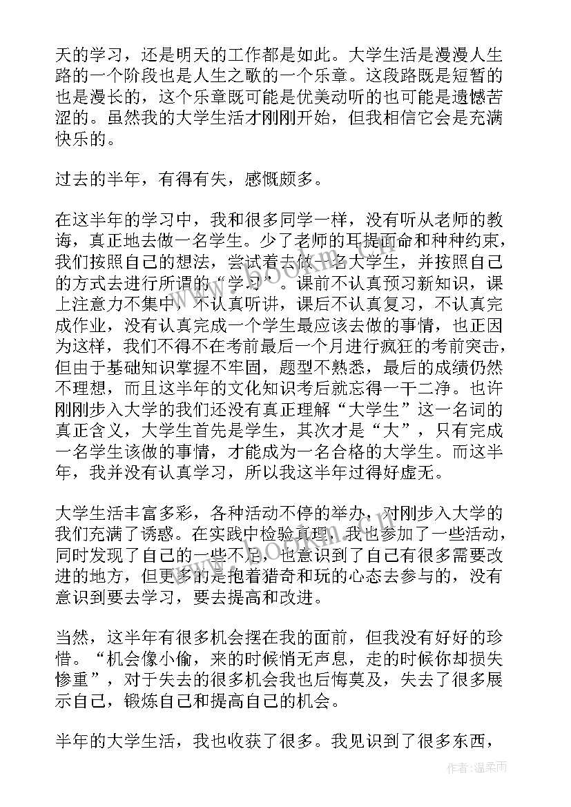 最新学生期末总结 大学期末总结(通用6篇)