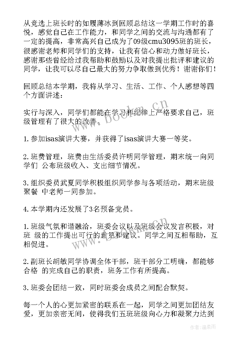 最新学生期末总结 大学期末总结(通用6篇)