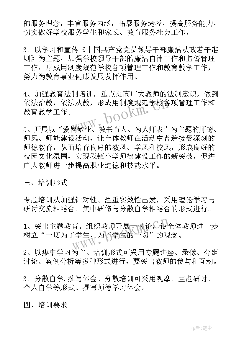 学校师德师风工作计划表 学校师德师风工作计划(汇总8篇)