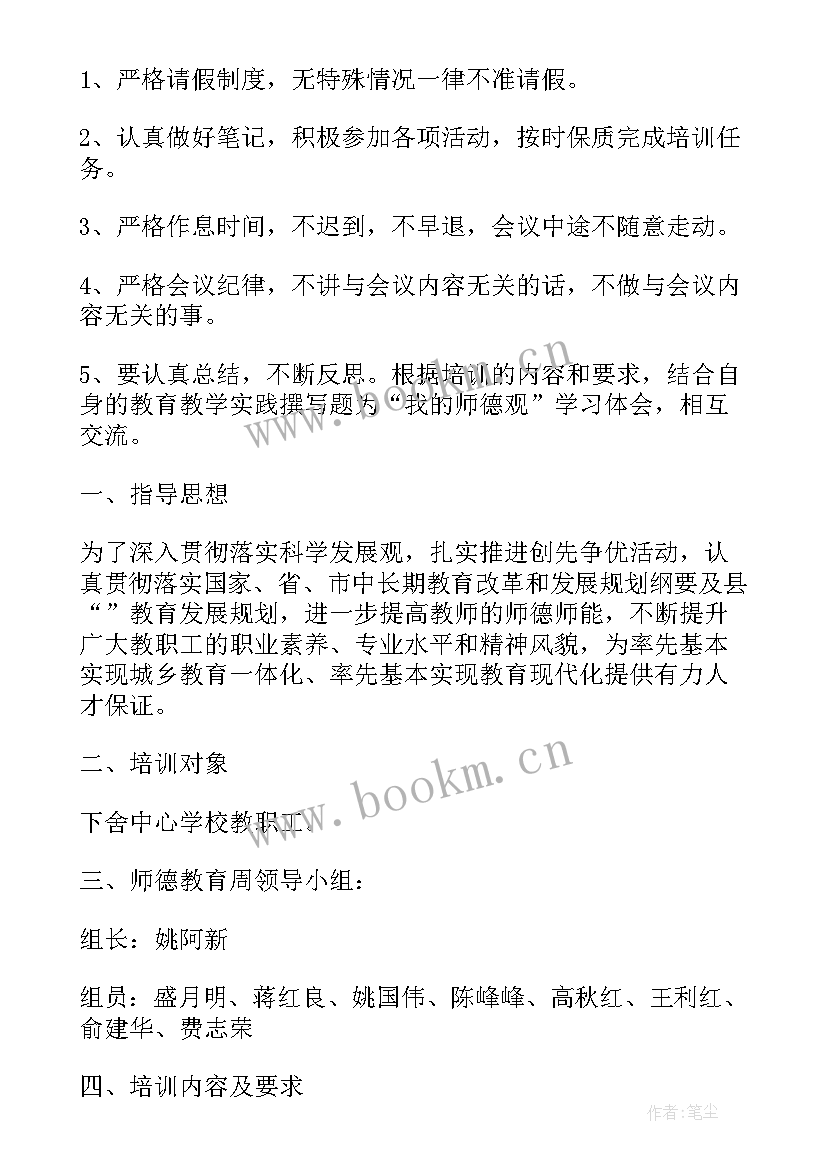 学校师德师风工作计划表 学校师德师风工作计划(汇总8篇)