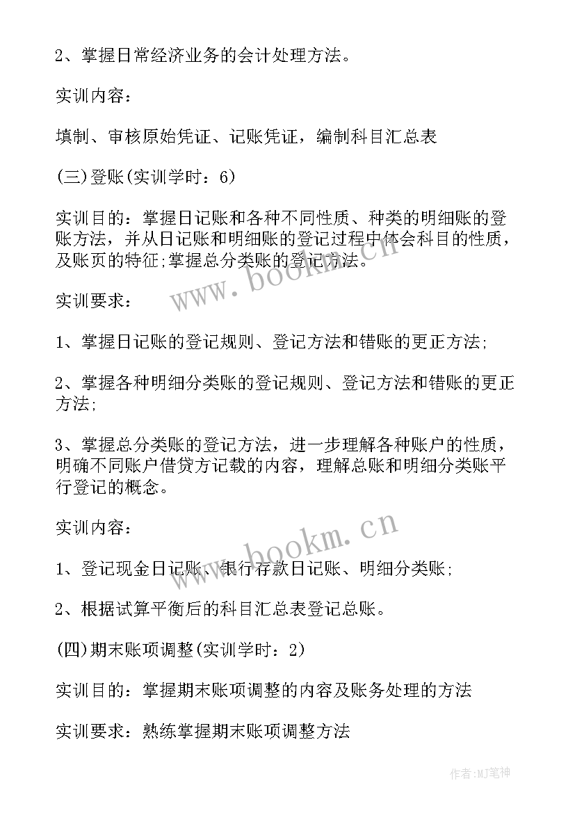 会计手工模拟实训心得(汇总8篇)