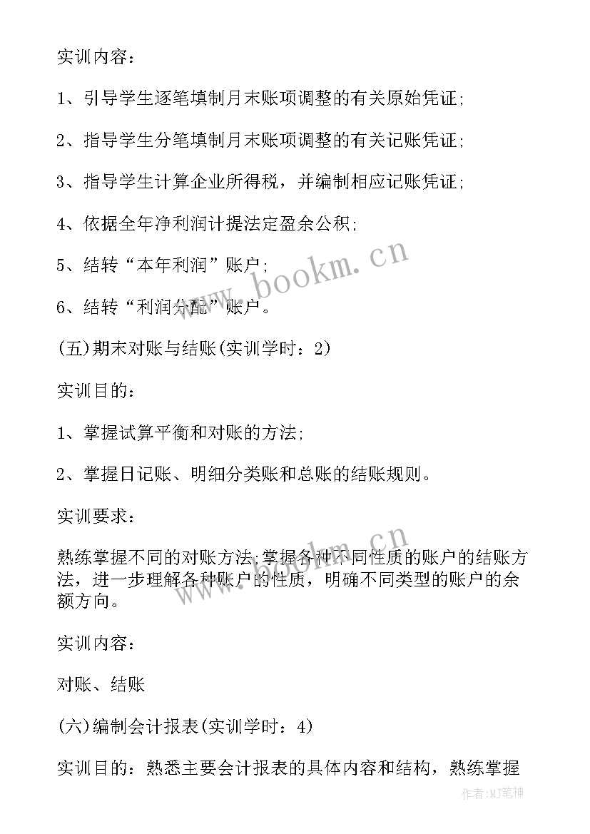 会计手工模拟实训心得(汇总8篇)