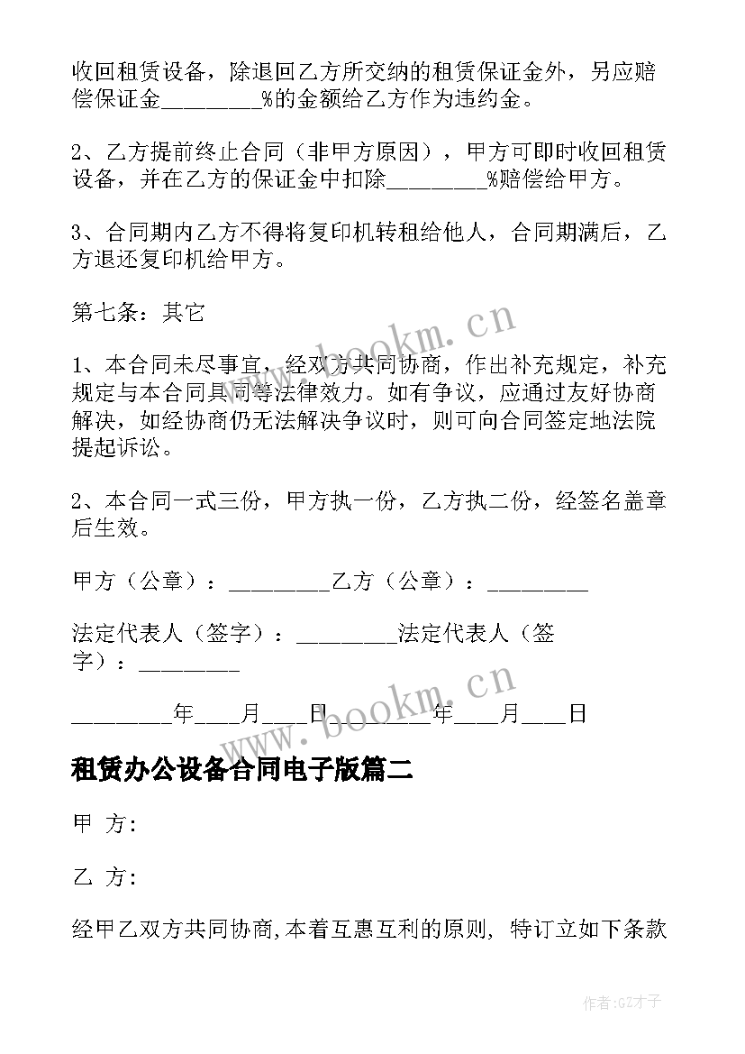 2023年租赁办公设备合同电子版 租赁办公设备合同(优质8篇)