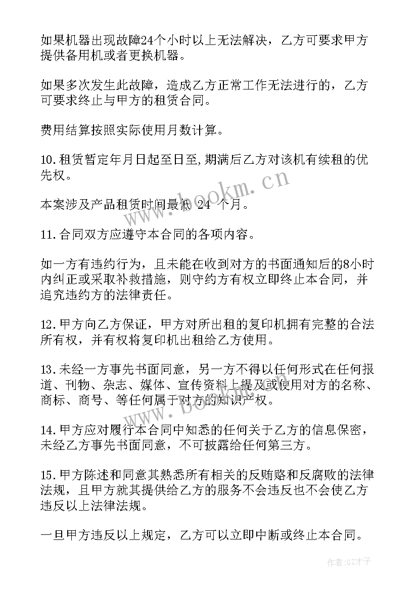 2023年租赁办公设备合同电子版 租赁办公设备合同(优质8篇)