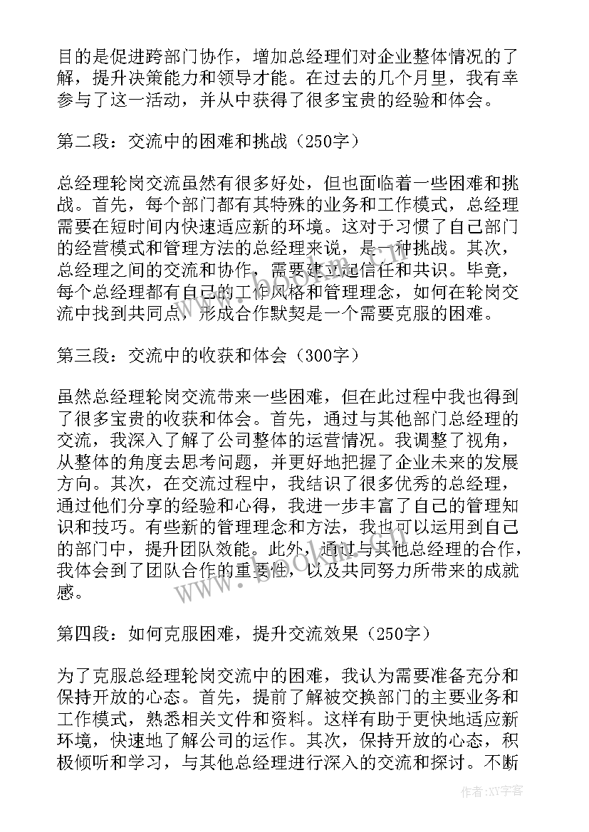 最新欢迎新总经理 选拔总经理心得体会(通用6篇)