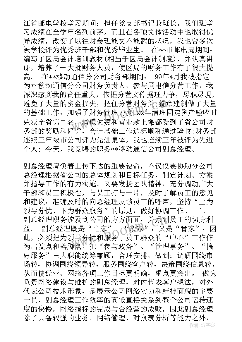 最新欢迎新总经理 选拔总经理心得体会(通用6篇)