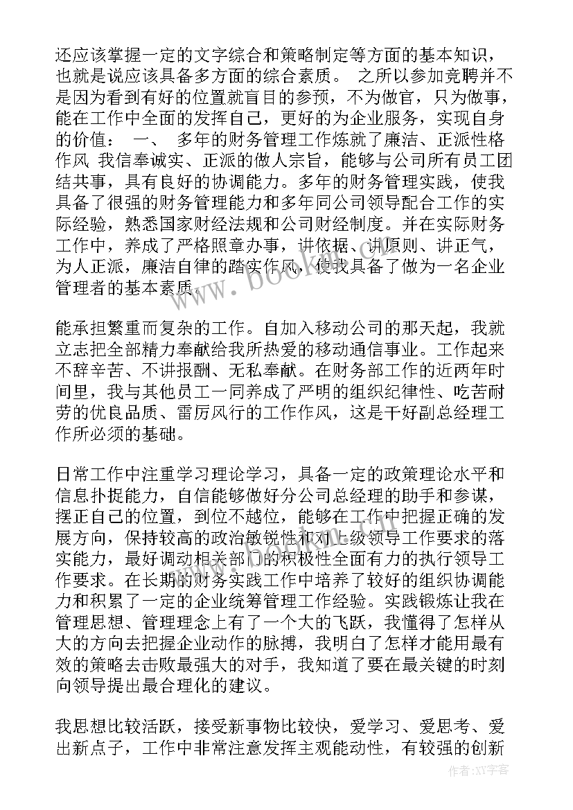 最新欢迎新总经理 选拔总经理心得体会(通用6篇)