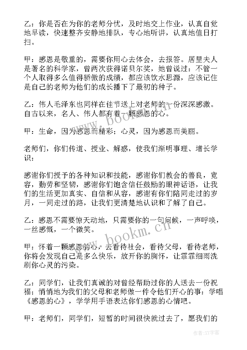 感恩节的广播稿 感恩节快乐广播稿(通用5篇)