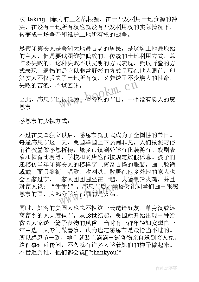 感恩节的广播稿 感恩节快乐广播稿(通用5篇)