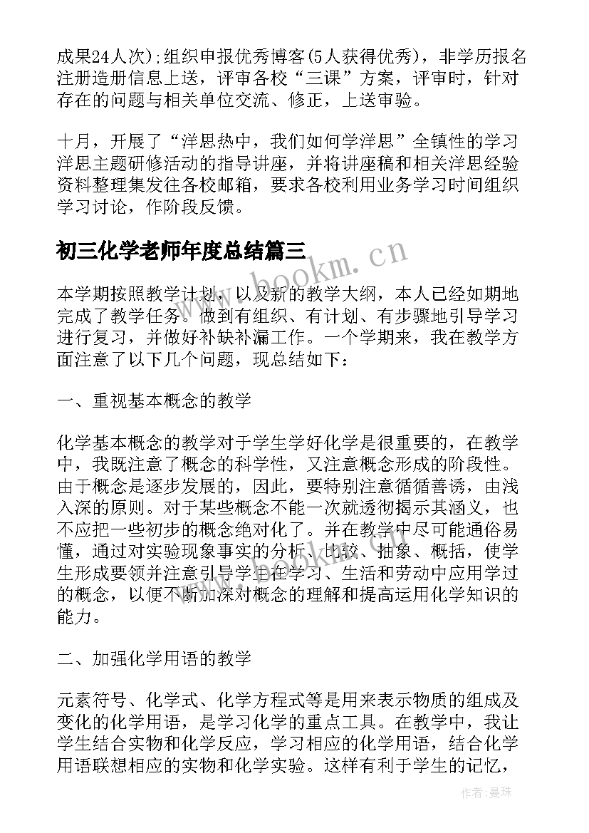 初三化学老师年度总结(精选5篇)