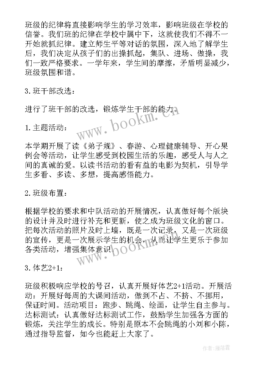 班级工作总结小学三年级 三年级班级工作总结(模板7篇)