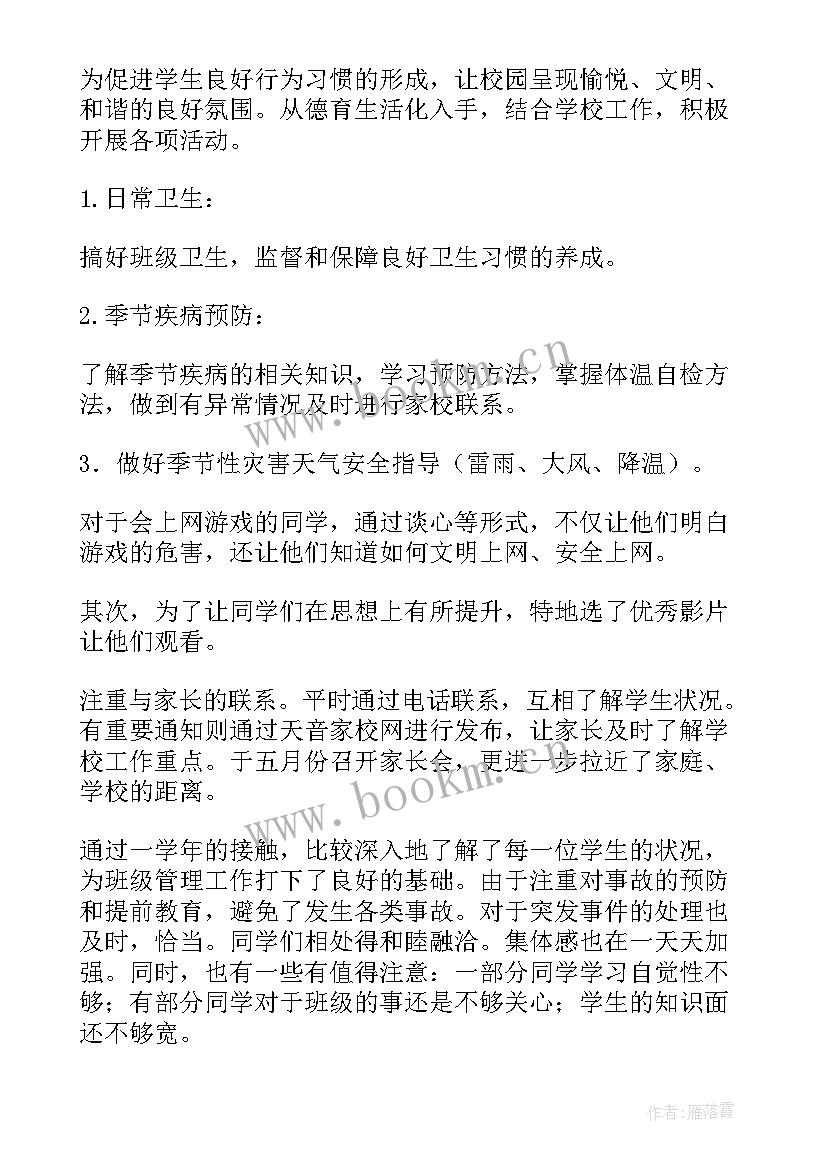 班级工作总结小学三年级 三年级班级工作总结(模板7篇)