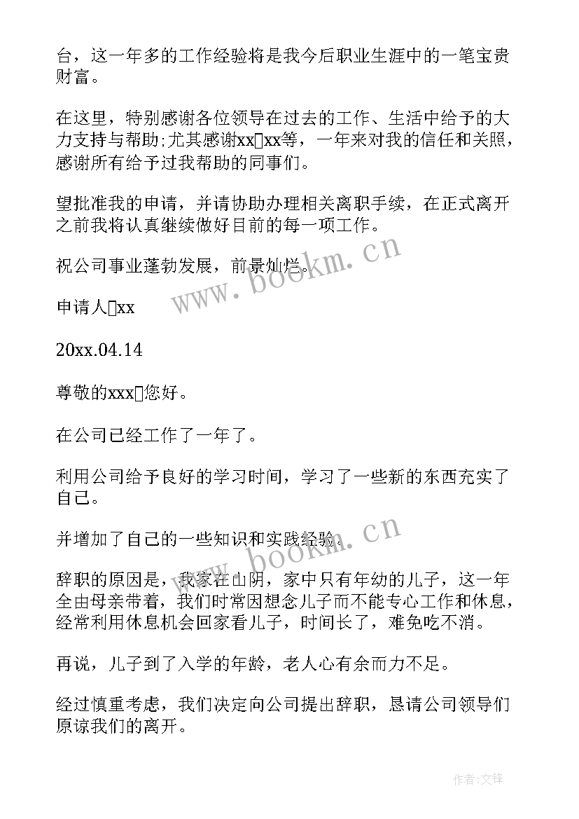 2023年个人原因辞职申请报告 个人原因辞职申请书(模板7篇)