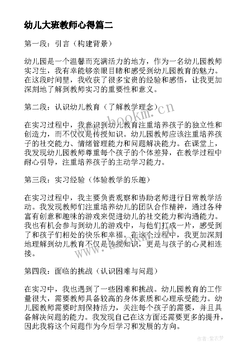 幼儿大班教师心得(通用10篇)