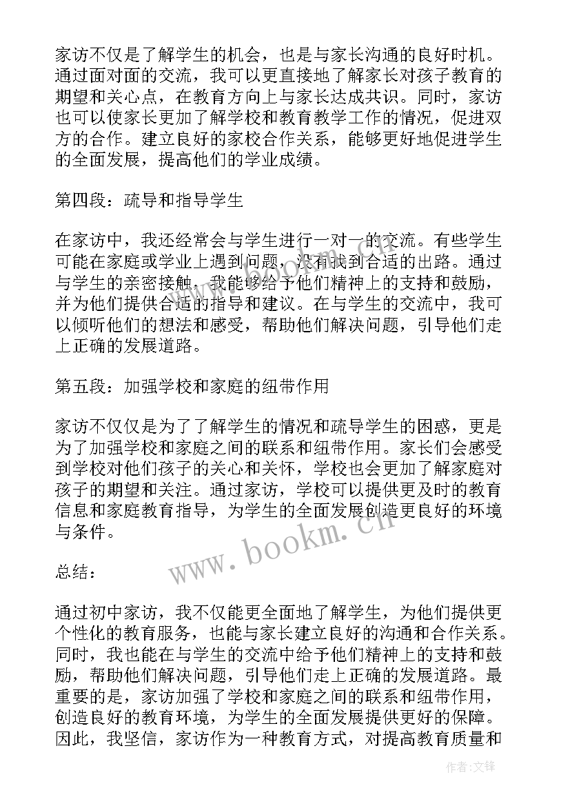 家访教师心得体会 参加家访教师心得体会(优秀8篇)