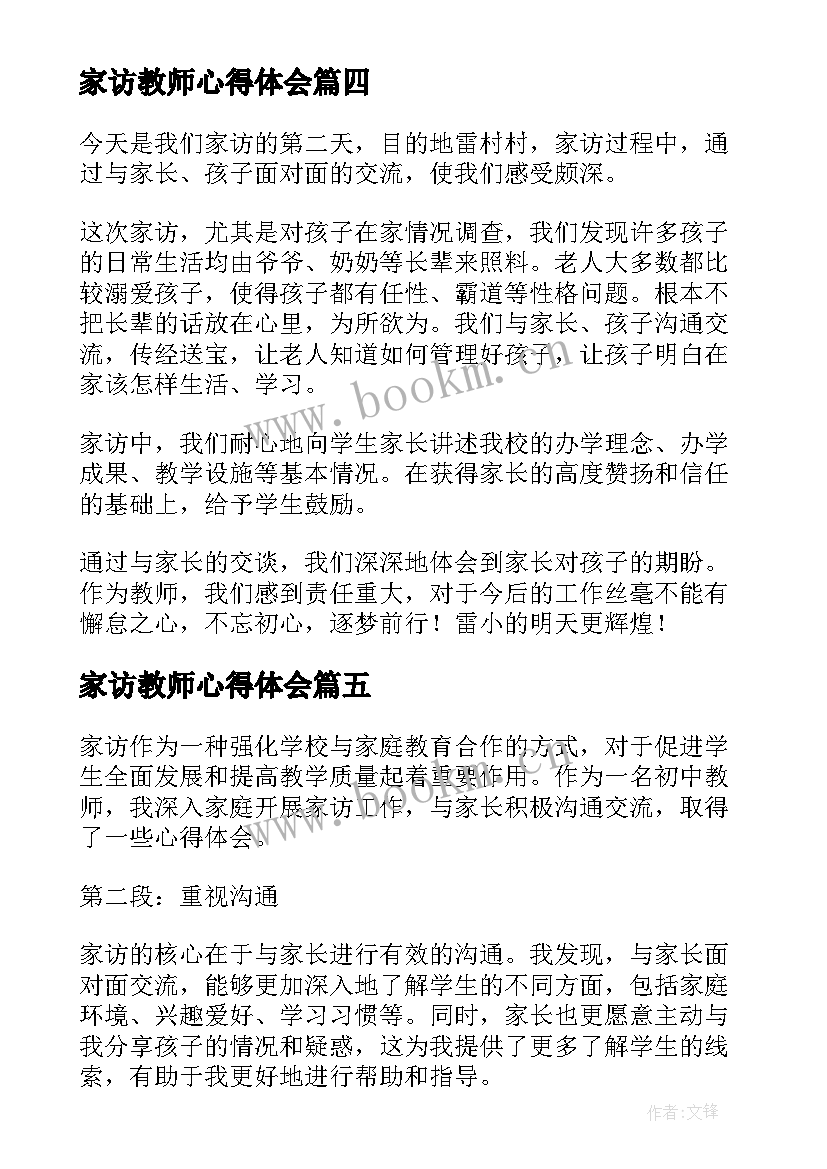 家访教师心得体会 参加家访教师心得体会(优秀8篇)