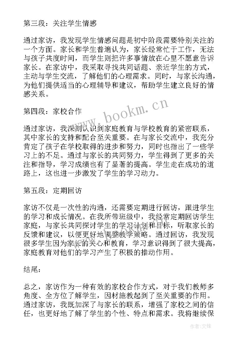 家访教师心得体会 参加家访教师心得体会(优秀8篇)