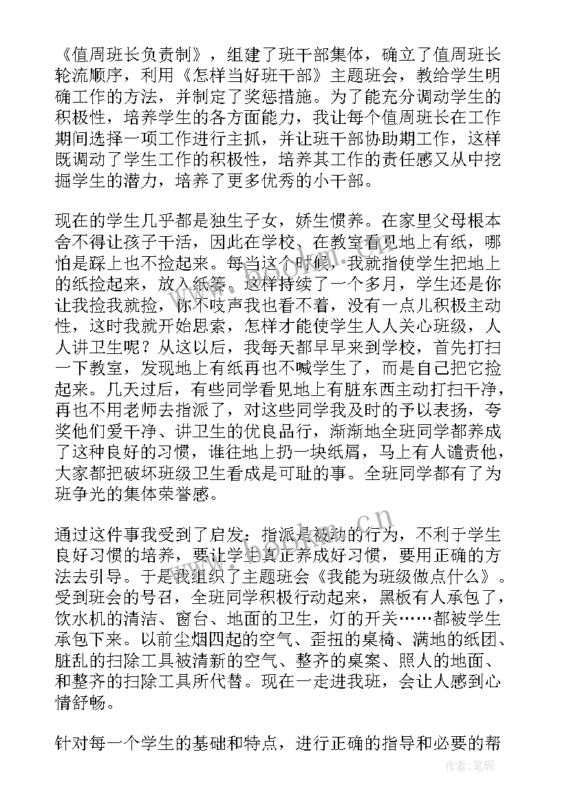 2023年六年级下学期班主任工作总结下学期 六年级班主任工作总结下学期(通用7篇)