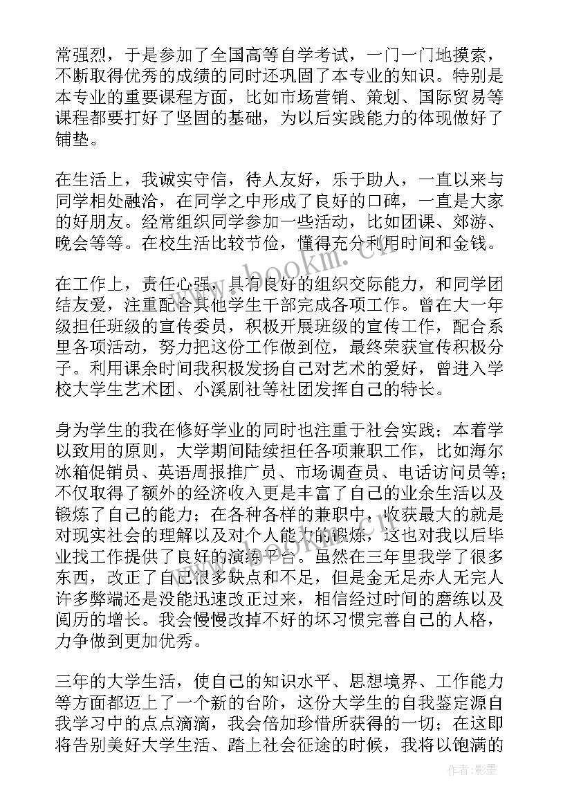 大一学期末自我评价 大学期末自我评价(通用10篇)