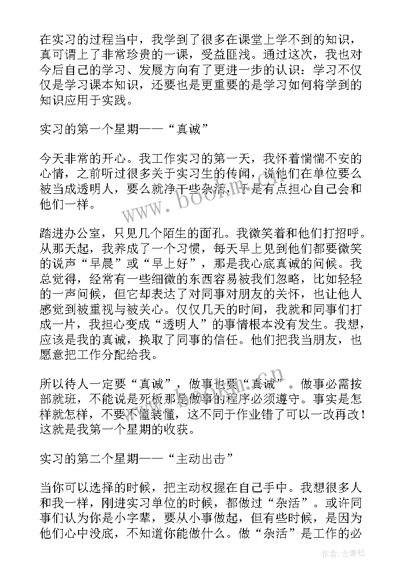 最新会计助理顶岗周记 会计顶岗实习周记(实用6篇)