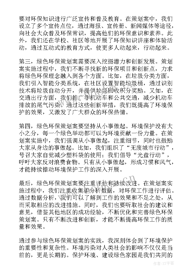 节约用电环保活动 绿色环保日记(优质7篇)