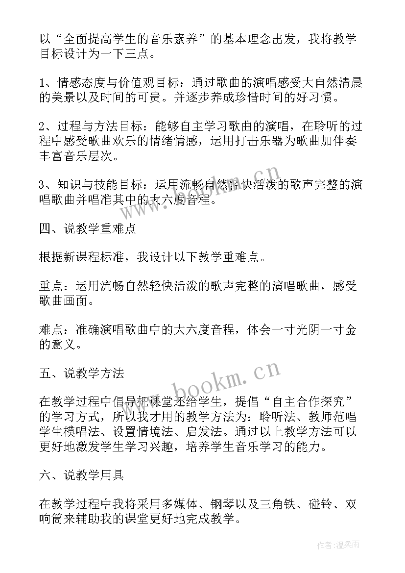 最新小班音乐春天设计意图教学设计 设计意图小班音乐教学设计(优质5篇)