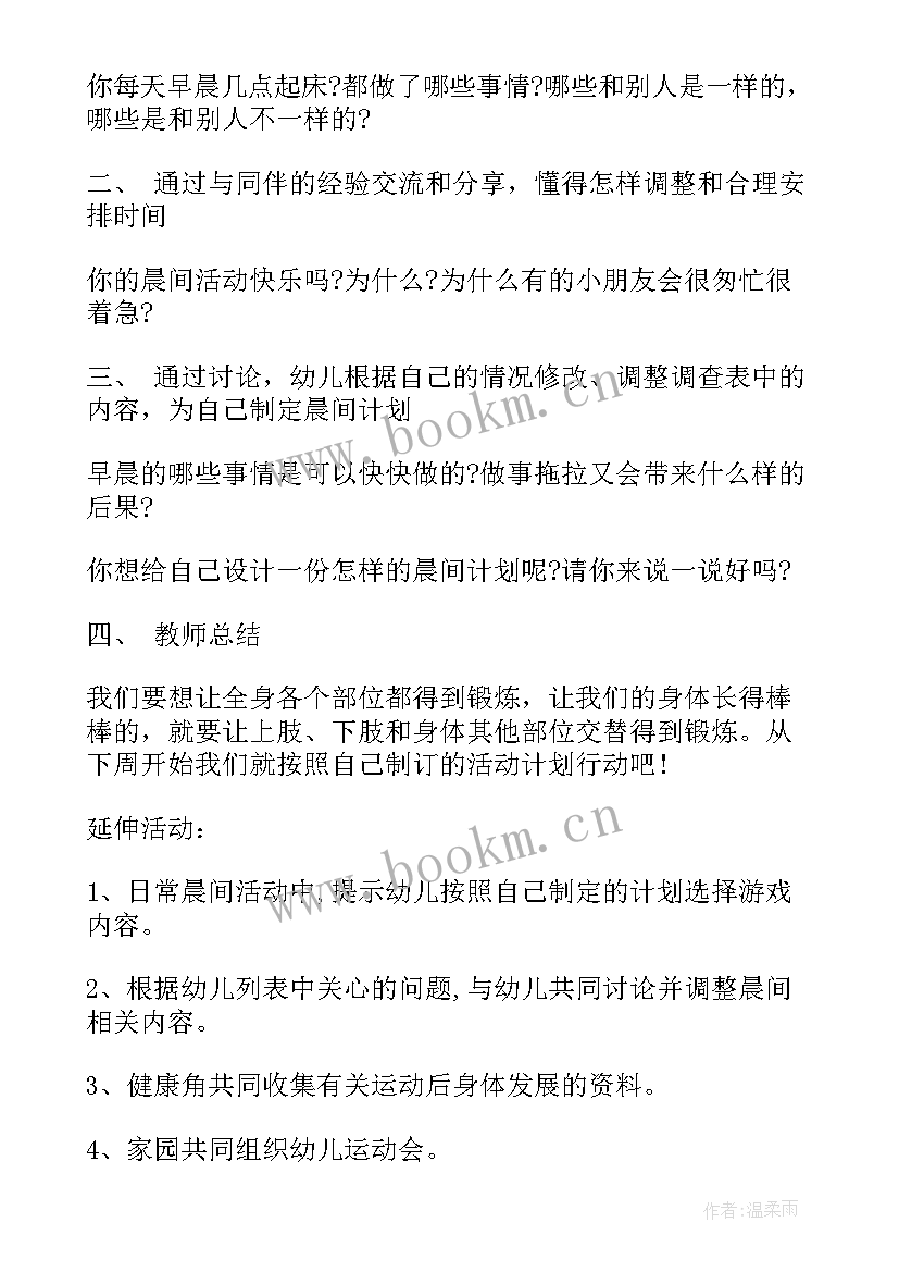 最新小班音乐春天设计意图教学设计 设计意图小班音乐教学设计(优质5篇)