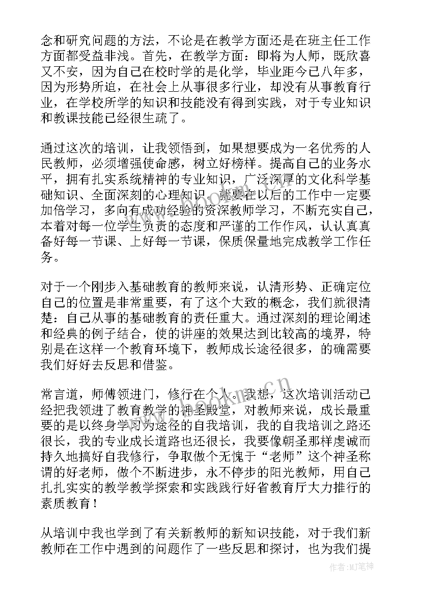 2023年幼儿园老师岗前培训心得体会 主班老师岗前培训心得体会(实用5篇)