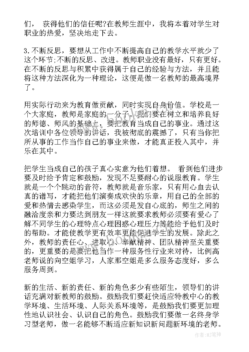 2023年幼儿园老师岗前培训心得体会 主班老师岗前培训心得体会(实用5篇)