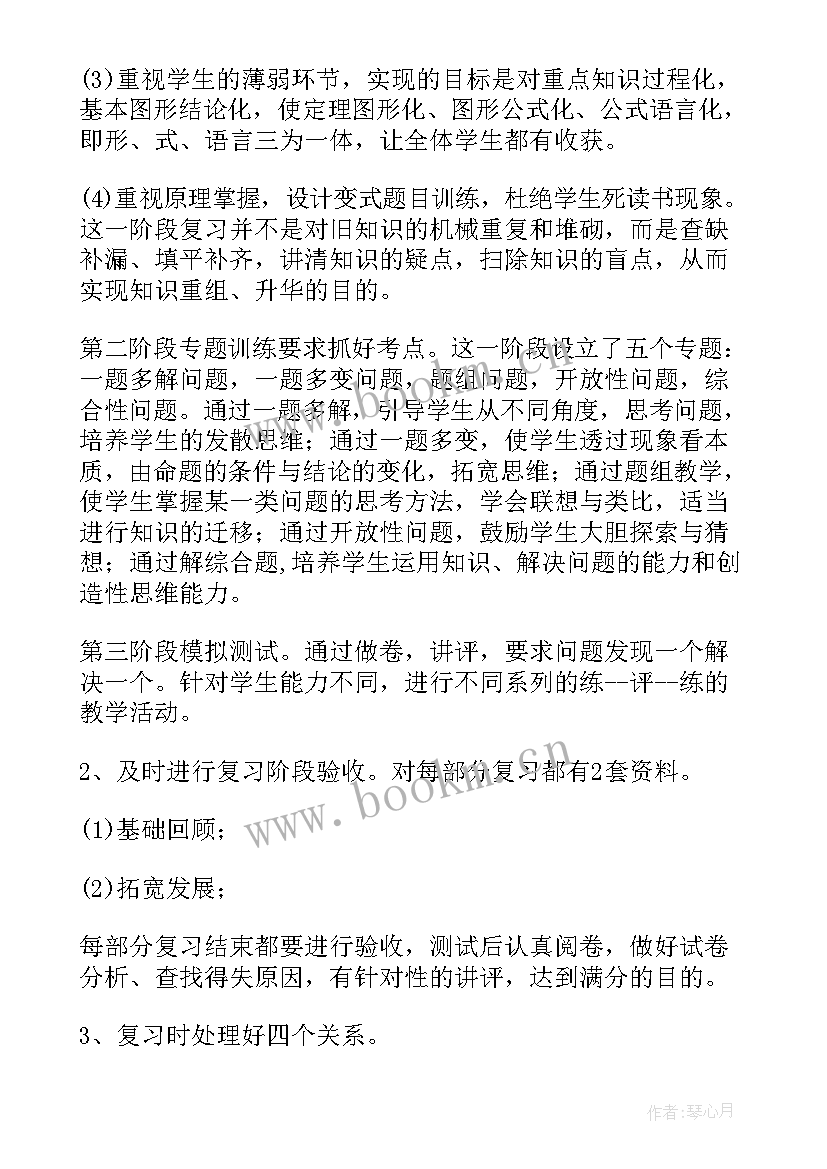 最新初三下学期数学教学工作总结个人 初三下学期数学教学工作总结(实用6篇)