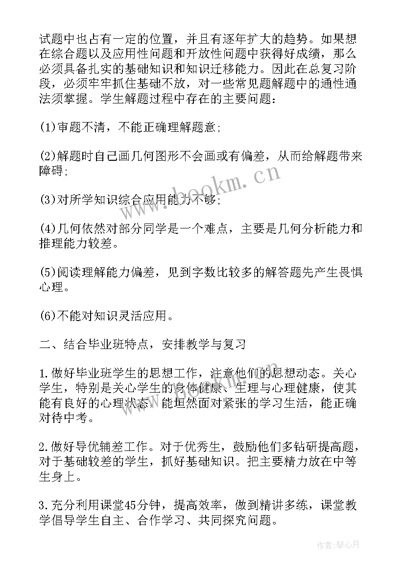 最新初三下学期数学教学工作总结个人 初三下学期数学教学工作总结(实用6篇)