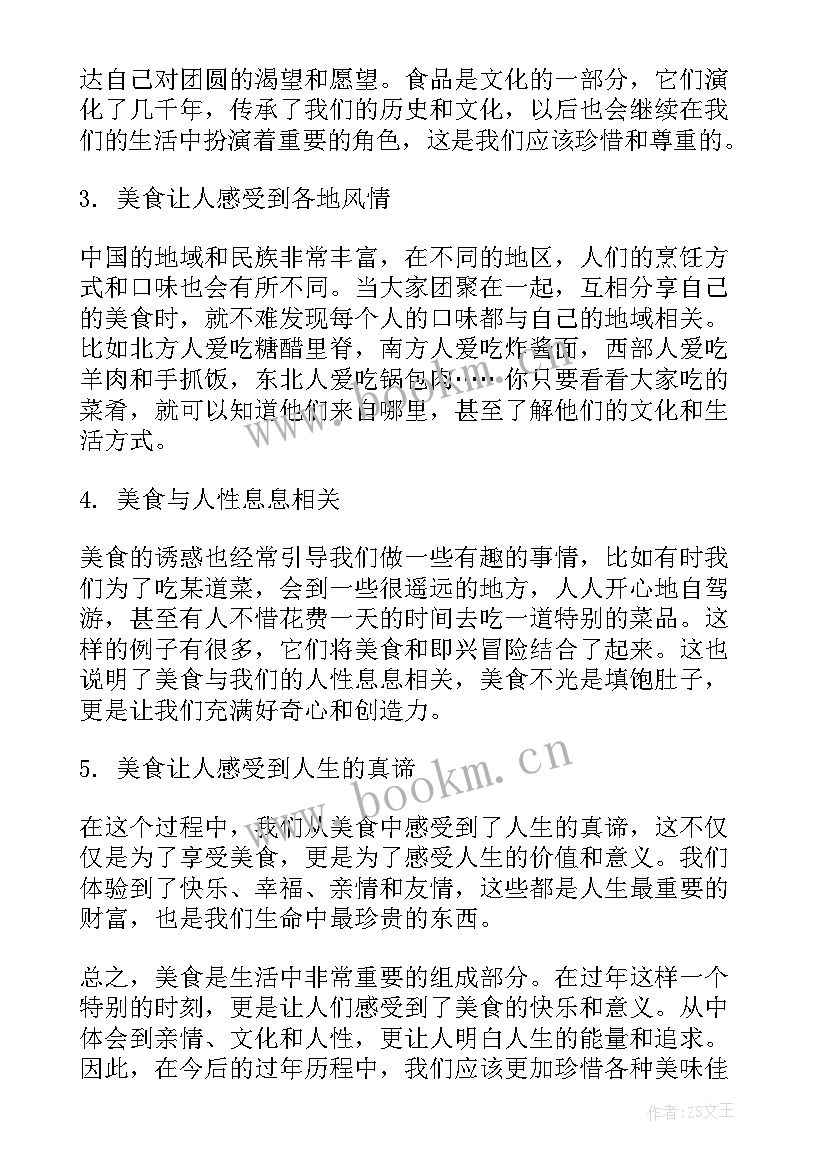 2023年美食节感悟(实用5篇)