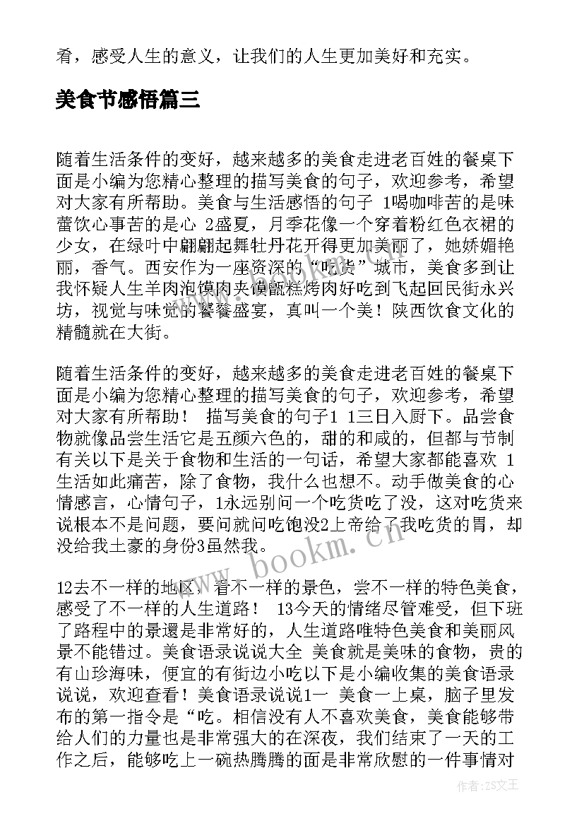 2023年美食节感悟(实用5篇)