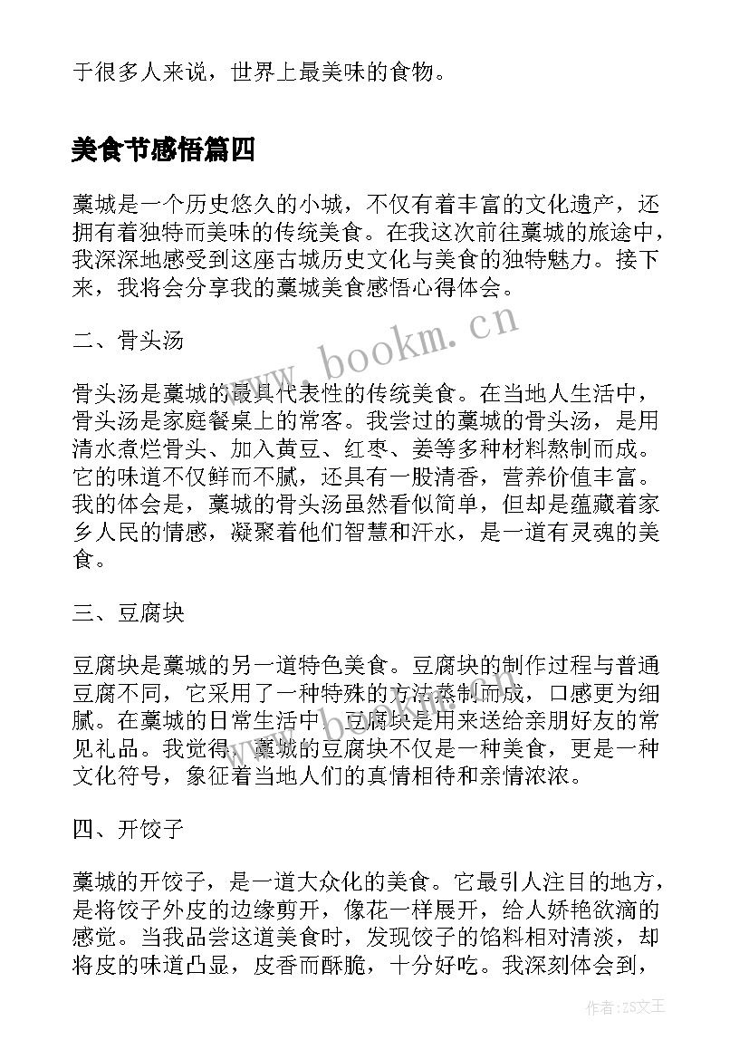 2023年美食节感悟(实用5篇)