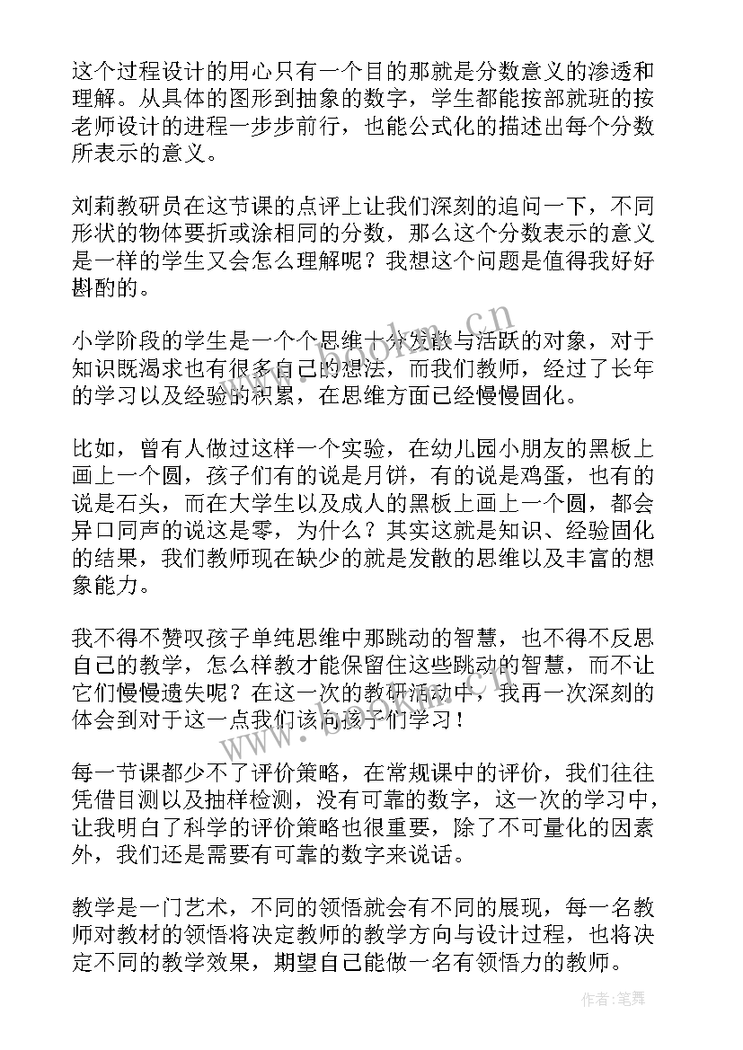 最新教研活动心得体会及感悟数学 听课教研心得体会数学(模板10篇)