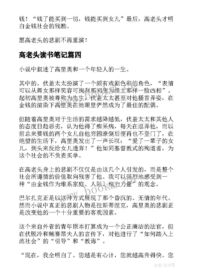 高老头读书笔记(通用6篇)