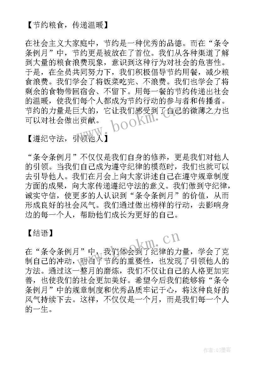 条令条例心得体会(优秀5篇)