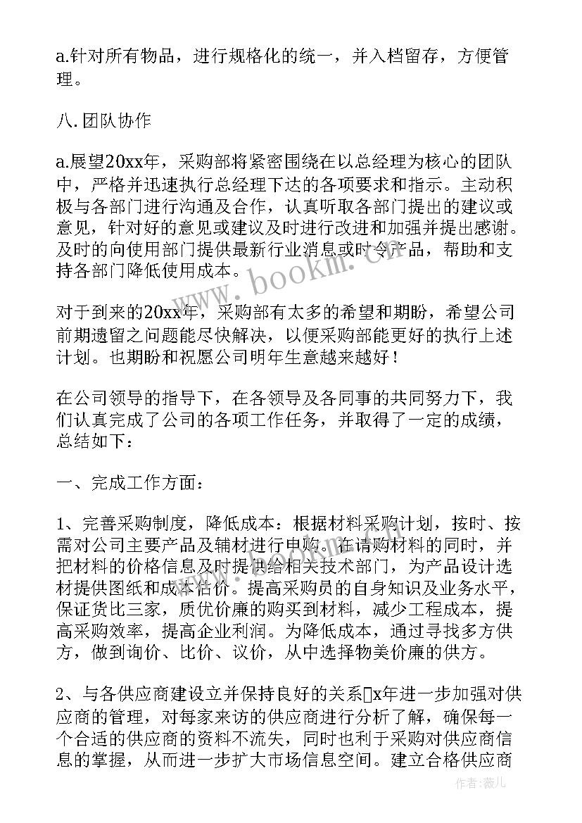 采购人员年终工作总结(模板5篇)