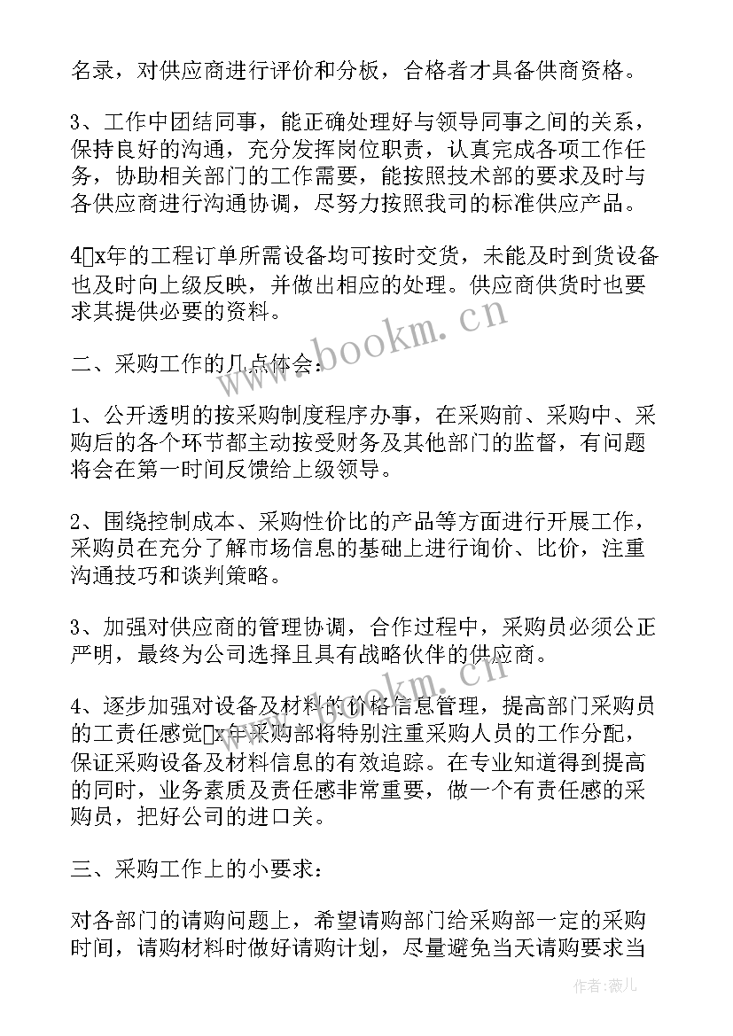 采购人员年终工作总结(模板5篇)