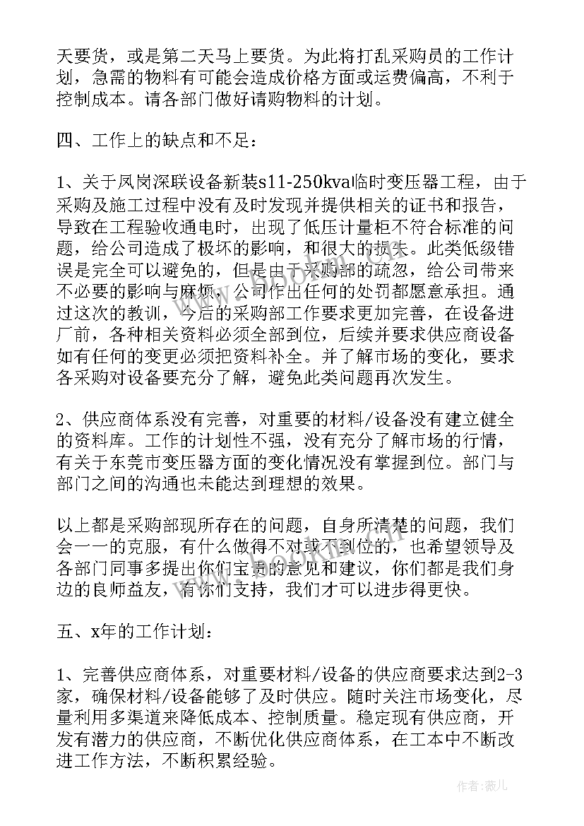 采购人员年终工作总结(模板5篇)