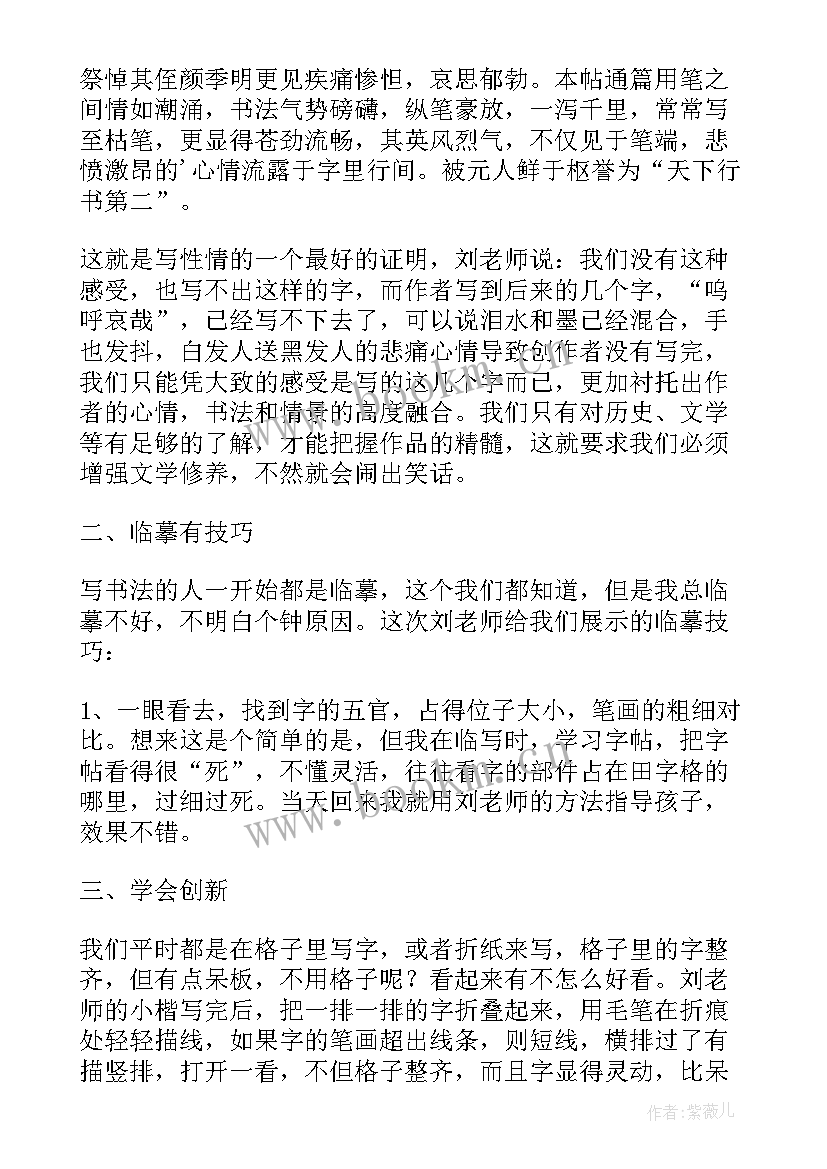 2023年二年级书法培训心得体会(通用9篇)