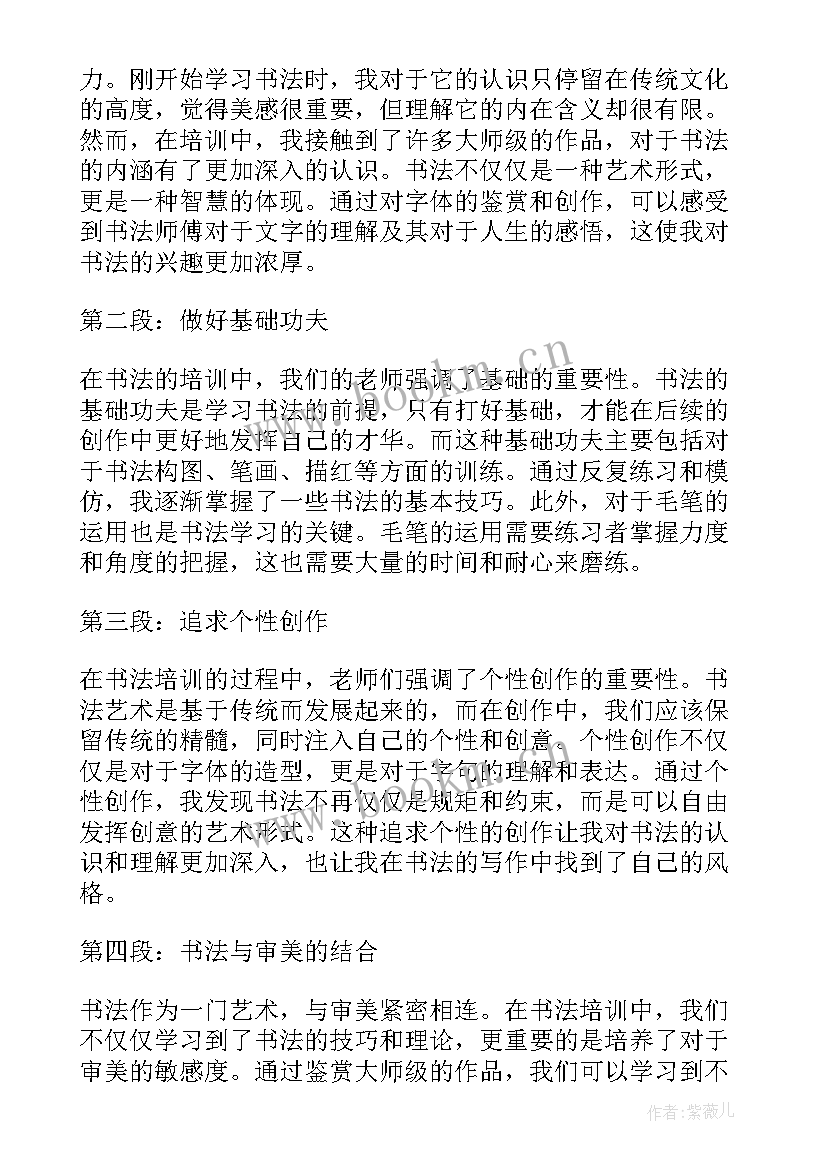 2023年二年级书法培训心得体会(通用9篇)